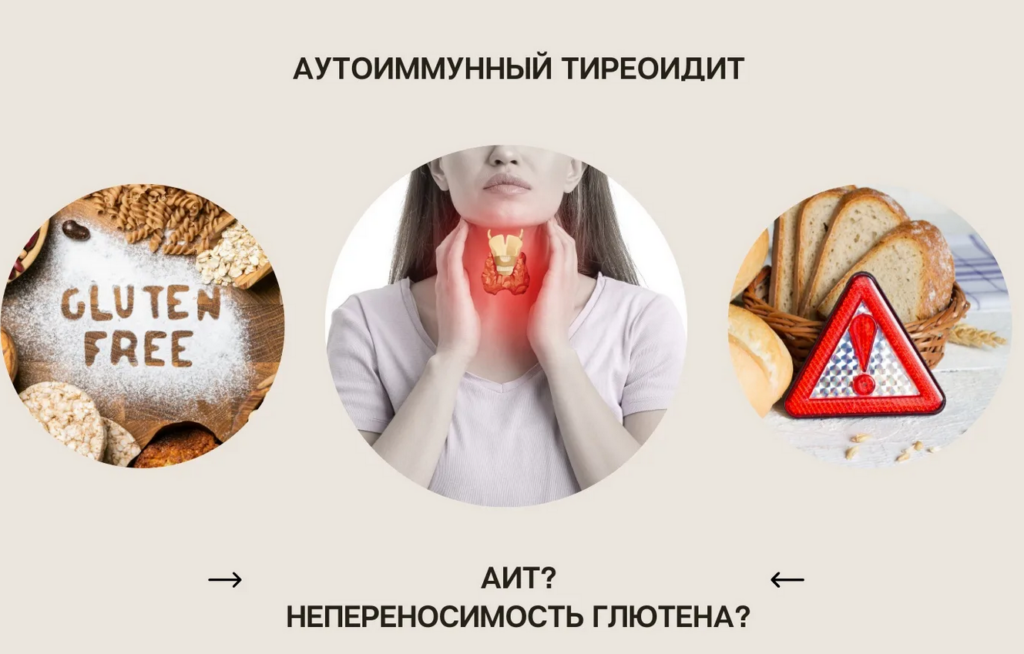 Глютен и щитовидная железа - ожирение