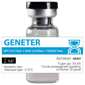 BPC157/10мг + GHK-CU/50мг + TB500/10мг