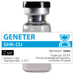 Пептид GHK-Cu